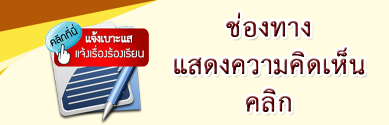 แสดงความคิดเห็น